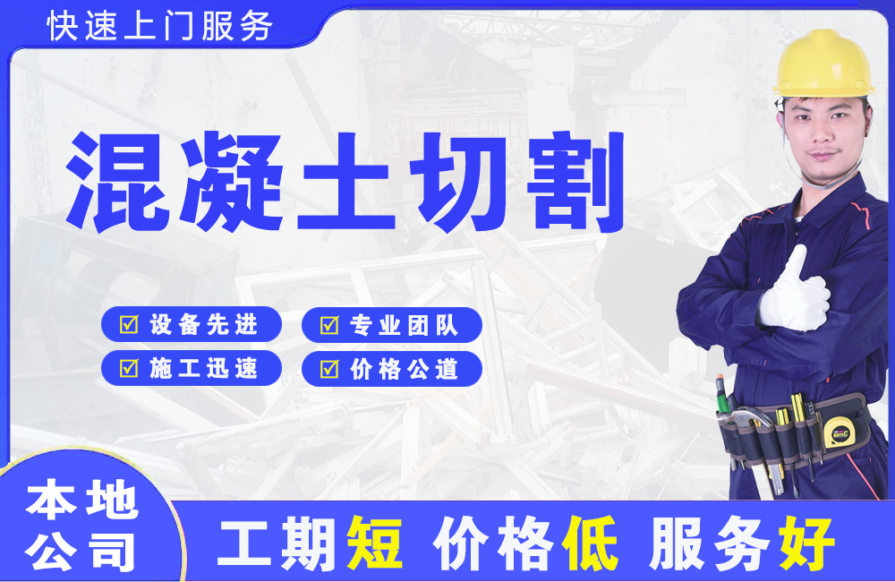 歙县混凝土切割